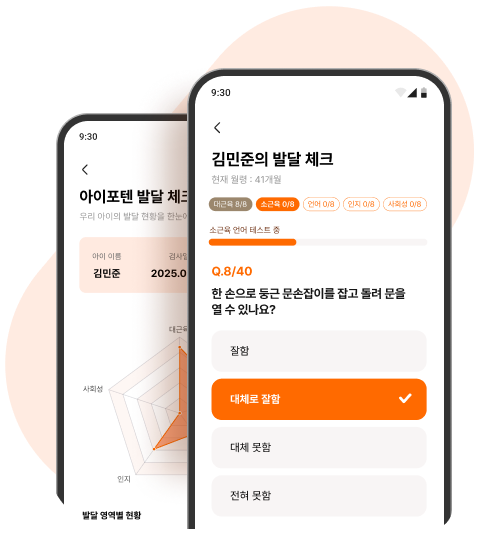 발달 체크 화면