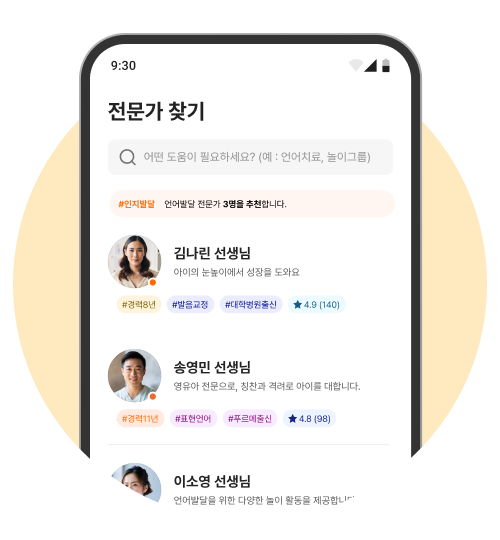 전문가 매칭 화면